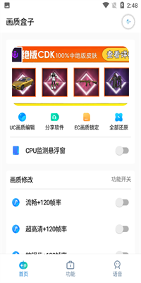 cchzpro画质盒子截图5