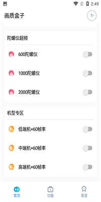 cchzpro画质盒子截图4