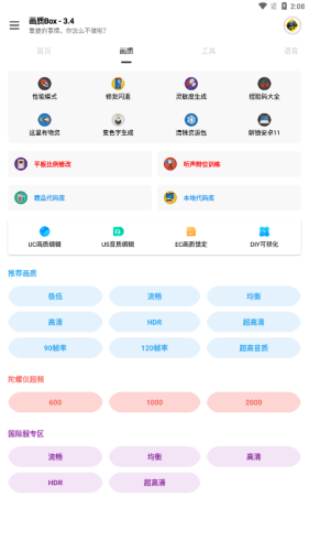 画质box截图4