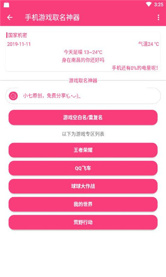 游戏取名器app截图5