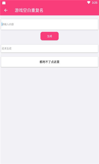 游戏取名器app截图6