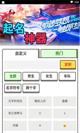 游戏取名器app截图4