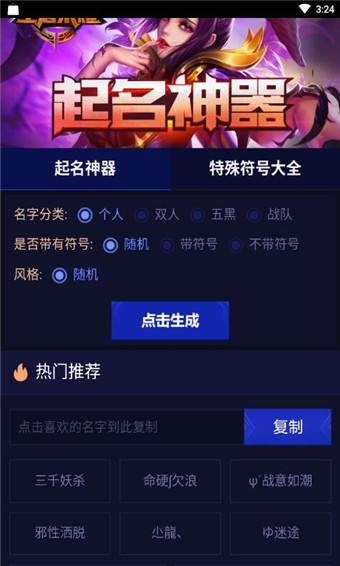 游戏取名器app截图3