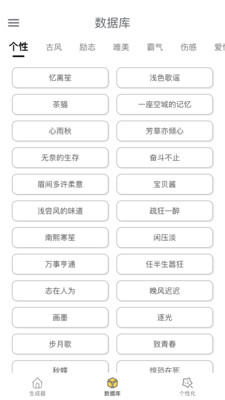 网名生成器app截图5