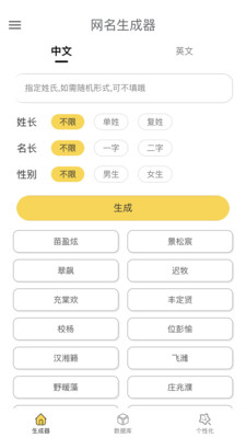 网名生成器app截图6