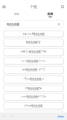 网名生成器app截图4