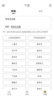 网名生成器app截图3