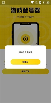 上号神器app安卓版截图7