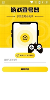 上号神器app安卓版截图8