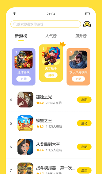 闪玩助手app截图5