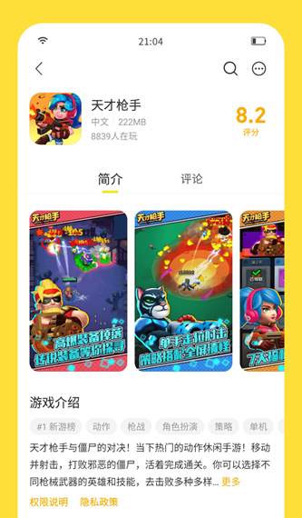 闪玩助手app截图3