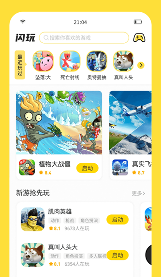 闪玩助手app截图4