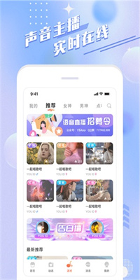 余声交友app截图4