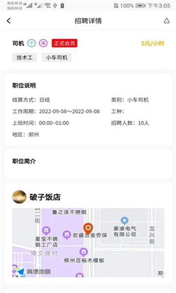 领邦临工app截图3