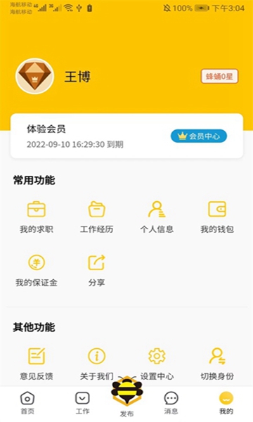 领邦临工app截图7