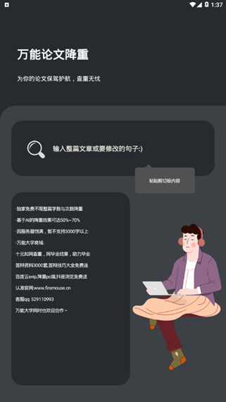 万能论文降重app截图6