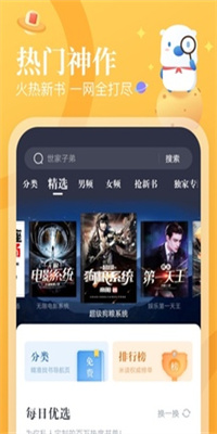 飞读小说app截图5