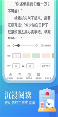 飞读小说app截图4