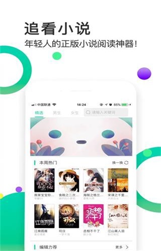 追看小说app截图5