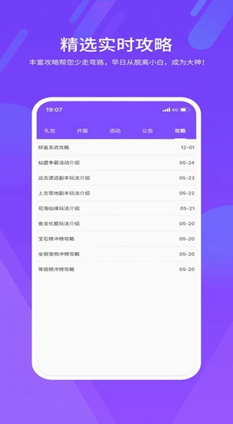 紫玩游戏盒子app截图3