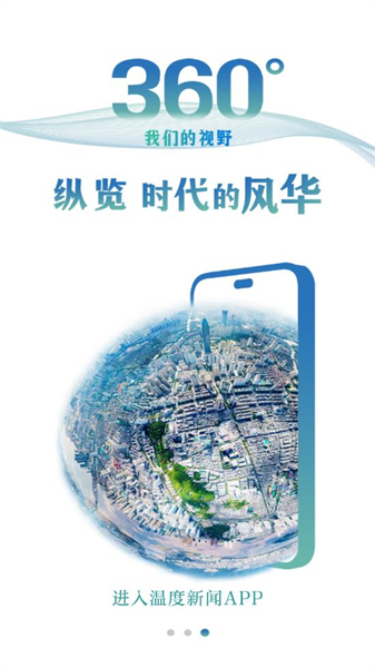 温度新闻app截图4