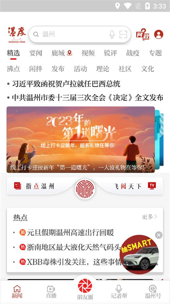 温度新闻app截图5