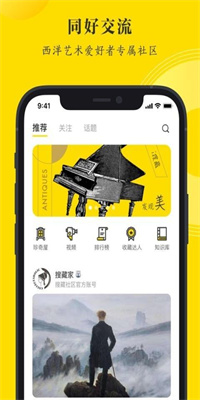 搜藏社区app截图4