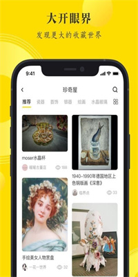 搜藏社区app截图6