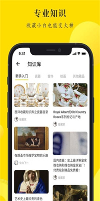 搜藏社区app截图5