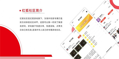 红狐社区app截图4