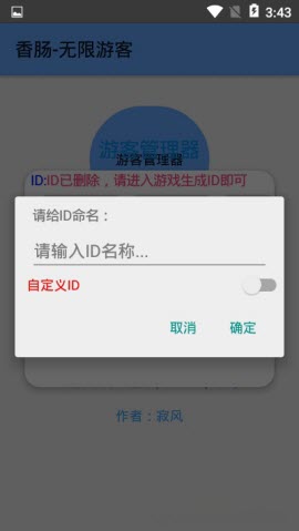 香肠无限游客软件截图4