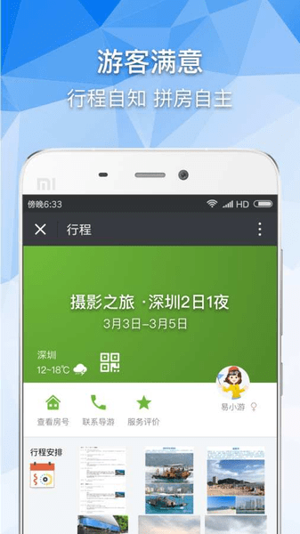 导游助手app截图7