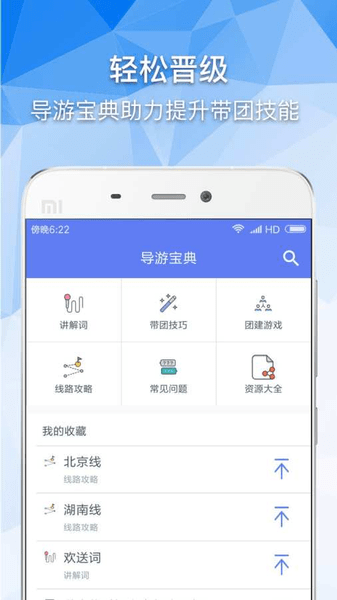 导游助手app截图5