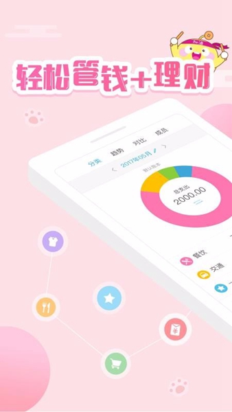 口袋记账app截图5