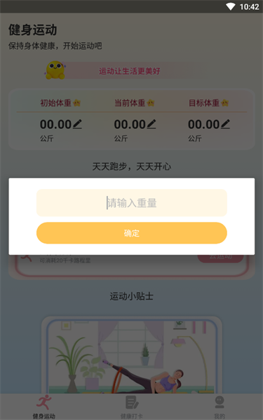 享走计步app截图4