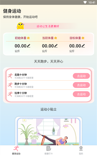 享走计步app截图3