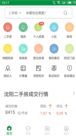 芒果租房app截图3