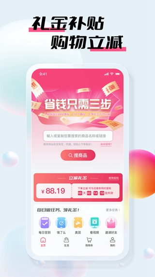 嗨品集app截图6