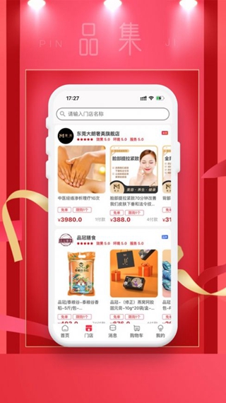 嗨品集app截图5