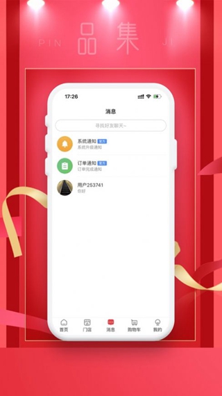 嗨品集app截图8