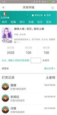 天阅书城app截图4