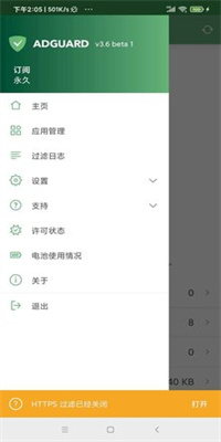 广告拦截神器截图6