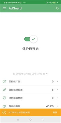 广告拦截神器截图4