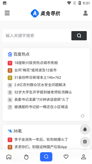 奥兔导航app截图4