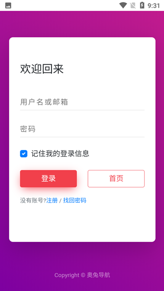 奥兔导航app截图7