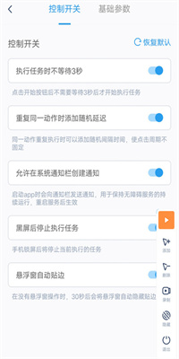 闪指连点器app截图3