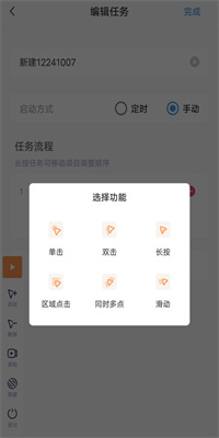 闪指连点器app截图6