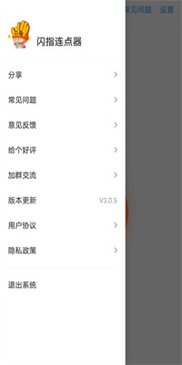 闪指连点器app截图5