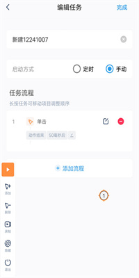 闪指连点器app截图4