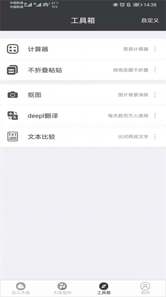 安心木鱼app截图5